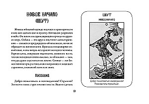 Оракул Уэйта (42 карты). Быстрый прогноз на будущее. Карты с советами и предсказаниями на каждый день